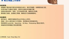 【168中介内推】Markham家装公司诚聘Interior Designer