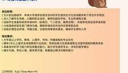 【168中介内推】Toronto知名教育机构诚聘Student Consultant