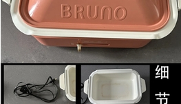 日本网红橙粉色BRUNO电烤锅 $50，可以房间内用 ， AC 请自提