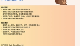 【168中介内推】Scarborough食品加工与包装公司诚聘Quality Control Analyst