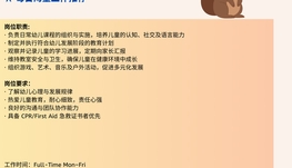 【168中介内推】Toronto托育中心诚聘Early Childhood Educator