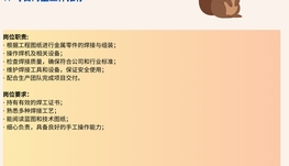 【168中介内推】Scarborough零件加工公司诚聘Welder