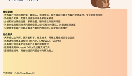 【168中介内推】Markham通讯科技公司诚聘Technical Support Specialist