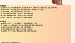 【168中介内推】Richmond Hill 知名金融公司诚聘Senior HR