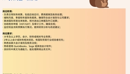 【168中介内推】Richmond Hill国际贸易公司诚聘Accountant
