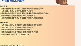 【168中介内推】Scarborough知名旅行社诚聘Travel Consultant