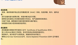 【168中介内推】Toronto暖通空调公司诚聘HVAC Technician