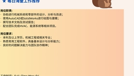 168中介内推】Richmond Hill机械组装公司诚聘Junior Mechanical Engineer