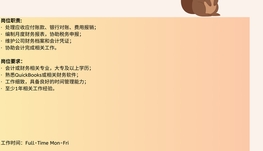 【168中介内推】North York服装供应商诚聘Bookkeeper