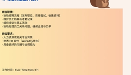 【168中介内推】Toronto科技公司诚聘HR Coordinator