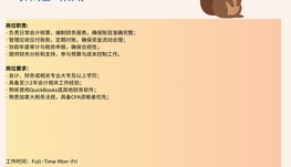 【168中介内推】North York会计师事务所诚聘Accountant