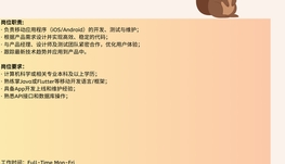 【168中介内推】Markham软件外包公司诚聘Mobile App Developer