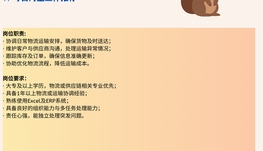 【168中介内推】Scarborough国际物流公司诚聘Logistics Coordinator