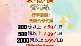 維多利亞港 寄香港行李快遞文件包裹1.99/磅起各種貴重物品包清關包稅寄香港要轉換的內容 whatsAPP:4382287888