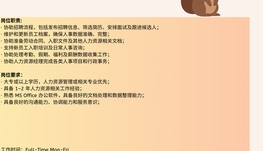 【168中介内推】Toronto金融公司诚聘Human Resources Assistant
