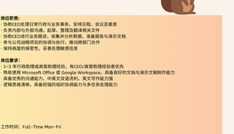 【168中介内推】Richmond Hill金融公司诚聘CEO Assistant