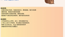 【168中介内推】Mississauga 塑料供应商诚聘Accountant