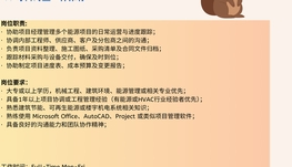 【168中介内推】Markham 能源公司诚聘Project coordinator