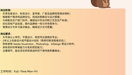 【168中介内推】Richmond Hill包装设计公司诚聘Graphic Designer