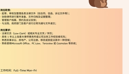 【168中介内推】North York律师事务所诚聘Law Clerk