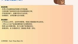 【168中介内推】Quebec 金属制造公司诚聘Sales representative