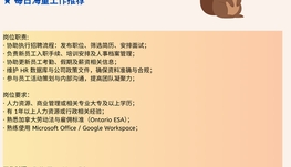 【168中介内推】Scarborough科技公司诚聘HR Coordinator