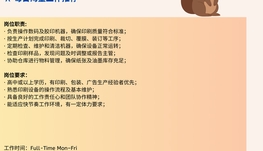 【168中介内推】Markham广告印刷公司诚聘Printing Machine Operator