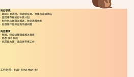 【168中介内推】Richmond Hill食品供应商诚聘Supply Chain Coordinator