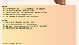 【168中介内推】North York 科技公司诚聘Senior Mobile Engineer