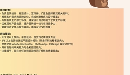 【168中介内推】Richmond Hill包装设计公司诚聘Graphic Designer