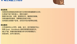 【168中介内推】Scarborough金融公司诚聘financial Assistant