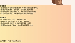 【168中介内推】Markham进出口贸易公司诚聘Accountant