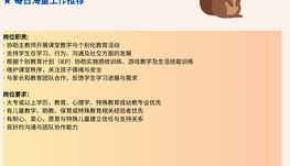 【168中介内推】North York特殊教育机构诚聘Teacher Assistant