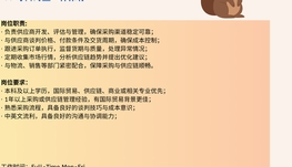 【168中介内推】North York国际贸易公司诚聘Purchasing Coordinator