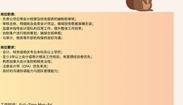 【168中介内推】Scarborough会计师事务所诚聘会计主管