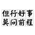 本拿比滑铁卢回国行李旧衣服集运1.99刀/磅最低价起一公斤顺丰到位  空5.6/磅 3天到中国 包清关 运输安全顺丰线路 包免费上门取件 送顺丰到位全球上网卡 192个国家免费上网 转机不用愁  门到门 加拿大旧衣服回国行李5.6/磅  空运顺丰直飞中国包清关  物品安全关  物品安全