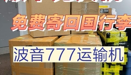 于人村（Unionville）加拿大回国行李5.6/磅  空运顺丰直飞中国包清关  物品安全使用顺丰快递运输安全有保证  门到门  包清关包关税免费上门取件  免费寄存服务   免费打包加固  最快3-7天到中国  不包清关时间 以海关为准 加拿大到香港1.99/磅最低起 最快1天过Village）