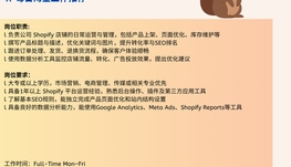 【168中介内推】North York跨境电商平台诚聘Shopify E-commerce Specialist