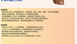 【168中介内推】Scarborough大型连锁超市诚聘HR Manager