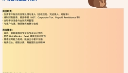 【168中介内推】Scarborough会计师事务所诚聘Accountant