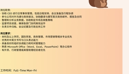 【168中介内推】North York 国际贸易公司诚聘CEO Assistant