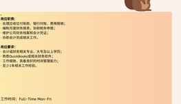 【168中介内推】North York服装供应商诚聘Bookkeeper