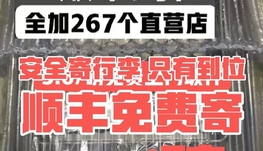 Fort📦 顺丰到位集运 🇨🇳✈️🇨🇦  海运仅 ¥16/公斤！空运¥86/公斤！ 中国直发加拿大，空运3天到手，极速又安全！ ✅ 正规渠道 ✅ 支持行李、包裹、代购转运 ✅ 一件起寄，重量越多越省！  📮 咨询客服，马上下单，让回国行李/海淘转运更省心！网站www.蒙特利尔.top  微信：fundes 电话：集运  海淘集运  海外代购  转运  海外仓  国际快递  国际运输  国际物流  代收转运  邮寄回国  留学生行李寄送  跨境电商物流  顺丰集运  顺丰到位  中国到