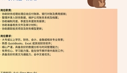 【168中介内推】North York金融公司诚聘Financial Assistant