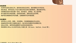 【168中介内推】Richmond Hill私立中学诚聘Admissions Officer