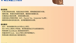 【168中介内推】Mississauga 贸易公司诚聘Accountant