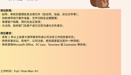 【168中介内推】North York律师事务所诚聘Law Clerk