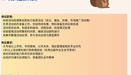 【168中介内推】North York活动策划公司诚聘Event Assistant