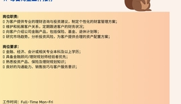 【168中介内推】North York金融公司诚聘Financial Advisor