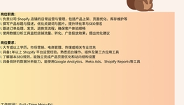 【168中介内推】North York跨境电商平台诚聘Shopify E-commerce Specialist